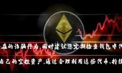   如何查看TPWallet空投的代