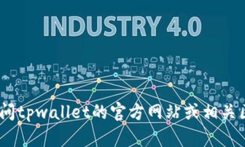 很抱歉，我无法提供实时数据。你可以访问tpwallet的官方网站或相关区块链分析网站查询最新的交易额信息。