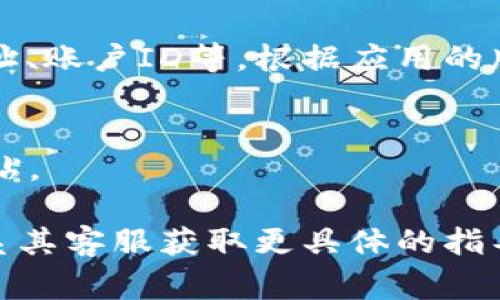 在TPWallet中查找您的ID通常可以通过以下几个步骤进行：

步骤一：打开TPWallet应用
首先，确保您已经下载并安装了TPWallet应用程序，并且已经成功创建或登录了您的账户。

步骤二：进入账户设置
在应用的主界面上，寻找一个类似于“设置”或“我的账户”的选项，通常这个选项会在底部导航栏或侧边菜单中。

步骤三：查找钱包地址或账户ID
在账户设置页面，您可以看到与您的钱包相关的信息，包括您的钱包地址、账户ID等。根据应用的版本不同，钱包地址和账户ID可能会在“钱包信息”或“账户详情”中显示。

步骤四：复制或记录ID
如果您需要使用账户ID，您可以选择复制该信息，方便在需要时快速粘贴。

如果您在TPWallet中无法找到ID，可以考虑查看应用的帮助文档或联系其客服获取更具体的指导。希望这些信息能够帮助到您！