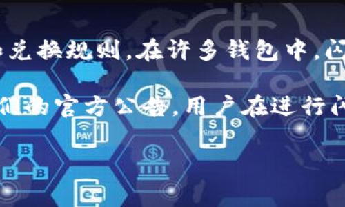 要进行闪兑，具体需要多少个 U（USDT）取决于 TPWallet 的最新政策和兑换规则。在许多钱包中，闪兑的最低要求可能会因交易所的不同而有所差异，通常在1到10 U之间。

为了获取最新的闪兑最低金额，请访问 TPWallet 的官方网站或参考他们的官方公告。用户在进行闪兑前还应该考虑交易手续费和其他相关条件，以确保交易顺利完成。

如果你有其他具体问题或者需要更详细的信息，请告诉我！