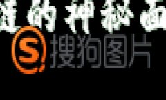 揭开电子钱包与区块链的