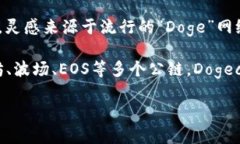 Dogecoin（DOGE）是建立在自