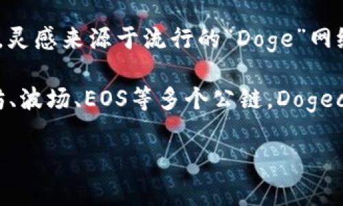 Dogecoin（DOGE）是建立在自己的区块链上的一种加密货币。它最初是以一种幽默的方式创建的，灵感来源于流行的“Doge”网络迷因。Dogecoin使用的是一种基于“Scrypt”的工作量证明机制，与比特币的SHA-256算法不同。

至于TPWallet，这是一款多链钱包，可以支持多种区块链资产的存储和管理，包括但不限于以太坊、波场、EOS等多个公链。Dogecoin目前并不属于TPWallet支持的以太坊或者波场链，而是保持在其自身的独立链上。

如果你有其他具体的币种或者区块链相关的问题，欢迎继续提问！