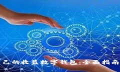 如何选择适合自己的收益