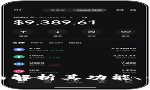 数字钱包Pulas：全面解析其功能、优势与未来发展趋势