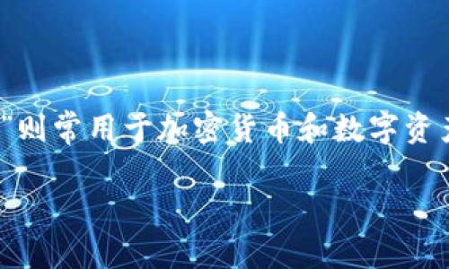 “TPWallet”可以理解为“TP钱包”。其中，“TP”可能指代某个特定的项目、公司或术语，而“钱包”则常用于加密货币和数字资产的管理系统。一般来说，数字钱包是用来存储、发送和接收加密货币的一种软件或硬件工具。

如果您想了解更具体的含义或功能，可能需要提供更多上下文或指向特定项目的信息。