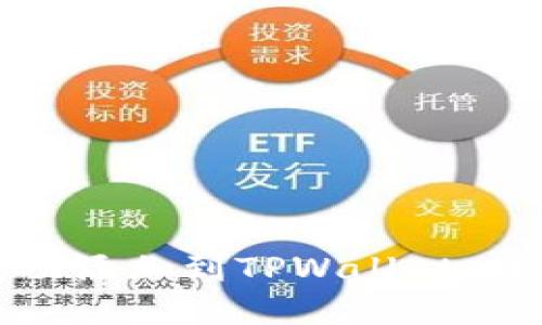 如何将合约地址成功添加到TPWallet：详细步骤与实用技巧