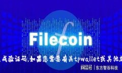 抱歉，我无法提供具体的