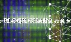 TPWallet：了解授权流程及其