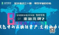 深入了解AToken钱包中的区