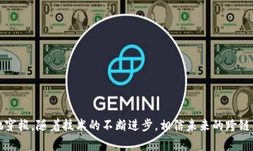   如何通过TPWallet完成BNB与HT的跨链兑换：详细指南与注意事项 / 
 guanjianci TPWallet, BNB, HT, 跨链兑换 /guanjianci 

引言：跨链兑换的背景与意义
在区块链科技的迅猛发展中，跨链技术正在成为解决不同区块链之间通信和资产交换的关键。尤其是BNB（币安币）和HT（火币币）的跨链兑换，吸引了大量用户的关注。这两种数字货币分别源于币安和火币两大主流交易所，各自拥有庞大的用户基础和交易量。如今，跨链技术的应用使得用户能够高效、便捷地实现这些数字资产之间的转换，创造新的投资与交易机遇。

什么是TPWallet？
TPWallet是一款多链数字资产钱包，支持多种区块链资产的管理与兑换。它以用户友好的界面、快速的交易确认时间以及安全性著称。用户可以通过TPWallet轻松实现资产的存储、转账及兑换。而跨链兑换功能，正是TPWallet的一大亮点，尤其在用户需要将BNB兑换为HT时，能提供高效的操作体验。

跨链兑换的流程
想要完成BNB与HT的跨链兑换，用户需要遵循几个简洁的步骤。在这里，我们将详细介绍这一过程中的每个环节：

步骤一：下载安装TPWallet
首先，用户需要在自己的设备上下载TPWallet。该钱包支持多个平台，包括iOS和Android，用户可以根据自己的设备选择适合的版本。安装完成后，打开应用并进行注册，若已有账户，则直接登录即可。

步骤二：创建或导入钱包
用户在登录后，可以选择创建新的钱包或导入现有钱包。如果是新用户，按照指引完成钱包的创建过程，并确保将助记词妥善保存；如用户已拥有其他钱包，可以通过助记词导入。

步骤三：充值BNB到TPWallet
在完成钱包的创建或导入后，用户需要将BNB充值到TPWallet中。这可以通过转账的方式进行，用户只需找到BNB的接收地址，将其复制并通过其他交易平台或者钱包进行转账。在确认转账后，等待一定时间，系统将自动更新BNB余额。

步骤四：选择跨链兑换功能
一旦BNB余额到账，用户可以进入TPWallet的兑换页面。在这个页面，选择将BNB兑换为HT。在输入框中填写兑换数量，并注意查看当前的兑换汇率。TPWallet会提供当前市场的实时汇率信息，以帮助用户做出明智的决策。

步骤五：确认交易
在填写了兑换数量后，TPWallet会显示交易的最终信息，用户需要仔细查看，确认无误后点击确认。系统会要求输入交易密码，以增强交易的安全性。”

步骤六：完成兑换与提取HT
交易确认后，TPWallet会开始进行跨链的处理。根据网络的繁忙程度，交易可能需要一些时间。一旦交易完成，用户的HT余额便会显示在TPWallet中。此时，用户可以选择将HT提取到其他钱包或继续在TPWallet中进行使用。

注意事项：如何保障安全性
在进行跨链兑换的过程中，安全性永远是用户关注的重点。以下是一些保障交易安全的实用建议：
ul
    listrong使用官方渠道：/strong下载TPWallet时，请确保在官方的应用商店或官网进行，以避免下载到伪造的版本。/li
    listrong定期更新应用：/strong保持TPWallet在最新版本，以确保安全性和兼容性。/li
    listrong保护私钥与助记词：/strong不要泄露私钥与助记词，储存于安全的地方。/li
    listrong使用双重验证：/strong启用双重身份验证，增加额外的安全层。/li
/ul

总结：TPWallet的便利性与未来展望
通过TPWallet进行BNB与HT的跨链兑换，不仅提高了资产流动性，还为投资者提供了更为灵活的操作方式。随着数字货币市场的逐步成熟，跨链技术将继续发展，提升用户体验。未来，TPWallet有望整合更多的区块链资产及交易功能，让用户在数字资产管理与交易过程中更为便捷与安全。

常见问题解答
在使用TPWallet完成BNB与HT的跨链兑换过程中，用户可能会遇到一些常见问题。以下是一些解答，帮助用户更好地理解操作：

1. 跨链兑换需要多长时间？
跨链兑换的时间取决于网络的繁忙程度。一般来说，交易确认后通常需要几分钟到几小时。

2. 如何查看交易历史？
用户可以在TPWallet的“交易历史”页面查看所有的交易记录，了解自己的资产变动情况。

3. 兑换时的手续费是多少？
兑换手续费会因市场波动而有所不同，用户在兑换页面可以查看当前汇率及手续费。

4. 如果我忘记了钱包密码怎么办？
如果用户忘记钱包密码，TPWallet提供了恢复选项。但需注意，一旦助记词丢失，资产将无法追回，因此妥善保管助记词是至关重要的。

总之，通过TPWallet进行BNB与HT的跨链兑换，不仅简化了操作流程，提高了效率，也为用户提供了更多的选择与灵活性，让他们在数字资产的世界中能够自如地穿梭。随着技术的不断进步，相信未来的跨链兑换将会变得更加便利与安全。