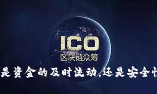 数字钱包额度的深度解析：从基础到高级的全面指南

数字钱包, 额度, 交易, 安全性/guanjianci

引言：数字钱包的崛起
在这个数字化迅速发展的时代，数字钱包已经成为了人们日常生活中不可或缺的一部分。无论是线上购物、转账支付，还是理财投资，数字钱包都为用户提供了极大的便利。然而，许多用户在选择数字钱包时，可能对其额度是否足够有疑问。本文将全面解析数字钱包的额度问题，帮助用户更好地理解和使用这一工具。

什么是数字钱包？
数字钱包，也称电子钱包，是一种方便的在线支付工具，它允许用户储存支付信息、信用卡信息以及进行资金转移。用户可以通过手机应用或网页平台实时管理自己的资金流动。数字钱包不仅可以用于购物，还能够进行服务支付、水电费缴纳以及朋友间的简单转账，极大地提高了生活的便捷性。

数字钱包的额度概念
数字钱包的额度，简单来说，是指用户在该平台上所能存储和使用的资金上限。这一额度可能由多种因素共同决定，包括用户的身份验证状态、使用历史以及平台的具体政策等。用户在选择合适的数字钱包时，了解其额度设定尤为重要，以确保不会因额度限制影响日常生活和活动。

不同类型数字钱包的额度差异
不同的平台和服务提供商，可能会根据其业务模式和用户需求设定不同的额度。例如，一些专注于消费支付的数字钱包，可能会将额度限制设置较低，以降低风险；而一些针对大额交易或者金融服务的数字钱包，则可能会提供较高的额度，甚至没有上限。了解这些差异，可以让用户在选择时更有针对性地进行筛选。

如何检查和提升数字钱包的额度
用户通常可以在数字钱包的设置或账户中心中查询自己的额度。在了解自身额度后，如果觉得额度不足，可以通过以下几种方式进行提升：
ul
    li完成身份认证/li
    li提供额外的财务信息/li
    li增加日常交易的活跃度/li
/ul

额度与安全性：一把双刃剑
虽然高额度在很多情况下能给用户带来便利，但相应的安全风险也需要特别关注。额度越高，意味着可能会造成更大的损失，因此用户在使用数字钱包时，应提高警惕，定期检查账户活动，确保账户安全。此外，选择信誉良好的服务商，能够在一定程度上降低风险。

影响数字钱包额度的因素
1. **用户身份认证**: 大多数数字钱包在额度设定上，会要求用户进行身份验证。完成身份验证能显著提高额度，通常需要用户提供身份证明、地址证明等材料。

2. **交易频率和金额**: 用户在平台上交易的频率和金额也将影响额度。当用户的交易记录良好，且频繁进行高额交易时，平台将更乐意提高其额度，以增强用户粘性。

3. **平台政策**: 每个数字钱包都有自身的运营政策，包括额度设定。因此，了解这些政策，选择合适的平台也非常重要。

如何选择适合自己的数字钱包
在市场上，数字钱包的选择多种多样，用户在选择时可考虑以下几个方面：
ul
    li额度要求：确保所选择的数字钱包额度能够满足自己的需求。/li
    li手续费：不同钱包的交易手续费可能有较大差异，这会影响到用户的总支出。/li
    li用户体验：平台的易用性、界面设计以及客服支持，都会影响用户的使用体验。/li
    li安全性：选择具备高安全标准和良好用户评价的钱包服务商，以保护个人财务信息。/li
/ul

小结
数字钱包的额度并不是一个孤立的概念，而是由多种因素影响的综合结果。了解这一点，可以帮助用户更好地利用这一工具，提升生活质量。无论是资金的及时流动，还是安全性的有效保障，数字钱包的额度都是用户需要认真考虑的关键因素。希望本文的分析能为您的选择提供帮助，让您在数字经济的海洋中畅游无阻。