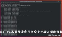 TPWallet：无需登录密码的安