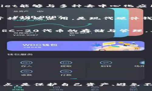 jiaotiao加密货币钱包软件初探：多功能选择与安全性评估/jiaotiao
加密货币, 钱包软件, 数字货币, 安全性/guanjianci

引言：加密货币钱包的重要性
随着区块链技术的快速发展，加密货币在全球范围内的认可度与日俱增。与此同时，作为持有和管理加密资产的基础工具，加密货币钱包的重要性愈加凸显。选择合适的钱包软件不仅可以提高交易的便利性和安全性，更是保护个人资产不受盗窃和失忧的有效措施。

加密货币钱包的类型
在深入探讨具体的钱包软件之前，我们需要了解加密货币钱包的主要类型。通常，加密货币钱包可以分为以下几种：
ul
    listrong热钱包：/strong热钱包是指连接到互联网的数字钱包，适合频繁交易的用户。它们的使用方便性极高，但由于始终在线，安全性相对较低。/li
    listrong冷钱包：/strong冷钱包则是离线存储加密货币的工具，通常以硬件设备形式存在。尽管不方便频繁使用，但冷钱包提供了更高的安全性，适合长期持有资产的用户。/li
    listrong纸钱包：/strong纸钱包是一种将加密货币私钥和公钥打印在纸上的存储方式。虽然其安全性很高，但管理和使用相对复杂，且纸质介质易损坏。/li
    listrong移动钱包：/strong移动钱包是专为手机用户设计的，便于在日常生活中进行小额支付和快速交易。/li
    listrong桌面钱包：/strong这种钱包应用于个人电脑，提供了相对稳定的安全保障，适合家庭用户或不频繁交易的投资者。/li
/ul

市面上的热门加密货币钱包软件
基于不同的使用需求和安全考虑，市场上涌现了许多优质的加密货币钱包软件。以下是一些具有代表性的钱包软件：

h41. Coinbase Wallet/h4
Coinbase Wallet作为知名的加密货币交易所Coinbase的延伸，提供了用户友好的界面和良好的安全性。该钱包支持多种加密货币，方便用户将不同资产集中管理。此外，Coinbase Wallet具有强大的备份和恢复功能，使用户可以轻松恢复丢失或损坏的设备。

h42. Exodus/h4
Exodus是一款桌面和移动兼容的钱包，支持超过一百种加密资产。其用户界面设计简洁，适合初学者使用。Exodus不仅提供安全存储功能，还内置了交易所，用户可以在平台上直接交换不同的加密货币，不需跳转其他应用，非常便捷。

h43. Trust Wallet/h4
作为Binance交易所官方推出的钱包，Trust Wallet注重安全与隐私。它是开源的，用户可以查看和修改代码以确保自身安全。此外，Trust Wallet能够与多种去中心化应用（DApp）互通，使其成为DeFi用户的热门选择。

h44. Ledger Nano X/h4
对于追求极高安全性的用户，Ledger Nano X硬件钱包是一个出色的选择。其采用了高级加密技术来保护用户资产。Nano X支持蓝牙连接，便于移动端使用，是现代硬件钱包的典范。

h45. MetaMask/h4
作为热门的以太坊钱包，MetaMask专注于与以太坊生态系统的交互。用户能够轻松访问去中心化应用（DApp），在链上进行交易，同时支持多种ERC-20代币的存储与管理。其浏览器扩展功能也让用户在区块链世界中畅行无阻。

如何选择合适的钱包软件
在选择合适的钱包软件时，可以从以下几个方面进行考虑：
ul
    listrong安全性：/strong确保选择的钱包具有良好的安全记录和强大的加密技术，尤其是对于大额资金。/li
    listrong用户界面：/strong便捷的操作界面能够提升用户体验，特别是对新手用户。/li
    listrong资金支持：/strong确认钱包支持的加密资产种类，确保其符合自身投资组合。/li
    listrong备份和恢复功能：/strong良好的备份选项至关重要，以避免因设备丢失导致资金损失。/li
    listrong社区支持：/strong活跃的用户社区可以提供帮助和建议，分享使用经验。/li
/ul

结语：选择一个适合的加密货币钱包是保障资产安全的第一步
在加密货币投资的世界中，钱包软件是不可或缺的工具，其安全性和功能性直接影响用户的投资体验。深入了解不同类型的钱包及其各自的优缺点，是保护自己资产、避免不必要损失的有效途径。总之，无论您是新手还是经验丰富的投资者，选择适合自己的加密货币钱包，都将成为保障您的加密资产安全的重要一环。