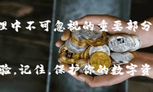   详细指南：如何将Kishu币安全地转入TPWallet / 

 guanjianci Kishu币, TPWallet, 加密货币, 转账 /guanjianci 

引言：加密货币的崛起与钱包的重要性
在当今这个数字化迅速发展的时代，加密货币作为一种新兴的资产类别日益受到人们的关注。Kishu币，作为一种基于区块链技术的加密货币，因其独特的特性和激励机制逐渐获得了众多投资者的青睐。而TPWallet作为一种高效且安全的钱包选择，成为了存储和管理加密货币资产的热门工具。在本指南中，我们将详细介绍如何将Kishu币安全地转入TPWallet，让你的数字资产更加安心。

步骤一：准备工作
在进行Kishu币转账之前，我们需要完成一些准备工作，确保整个过程顺利进行。首先，你需要拥有一笔Kishu币，并拥有一个TPWallet账户。如果你还没有TPWallet账户，可以前往官方网页进行下载和注册，按照指引创建你的钱包账户。

步骤二：获取Kishu币的合约地址
为了将Kishu币转入TPWallet，你需要找到Kishu币的合约地址。通常，可以在Kishu币的官方网站或其相关的社区论坛中找到这一信息。记得确认合约地址的准确性，以免在转账过程中出现任何问题。

步骤三：打开TPWallet并找到接收选项
打开你的TPWallet应用程序，登录你的账户。在首页界面中，找到“接收”或者“收款”选项。选择Kishu币作为要接收的货币。在这里，你将看到一个二维码和一串字符，这就是你TPWallet接收Kishu币所需要的地址。确保记录下来，或通过二维码进行扫码。

步骤四：从交易所转出Kishu币
如果你的Kishu币存放在交易所或其他平台，你需要登录该平台。在账户界面中，找到“提取”或者“转账”选项。选择Kishu币，并填写接收地址（即你刚刚从TPWallet获取的地址）和转账金额。另外，某些平台可能会要求你输入提取密码或进行双因素认证，请根据提示完成相关步骤。

步骤五：确认交易并等待
在检查无误后，确认该笔交易。此时，你的Kishu币将会被转出至TPWallet。请注意，由于区块链的特性，交易的确认时间可能会受到网络状况的影响。你可以通过区块链浏览器来跟踪你的交易状态，确保Kishu币成功转入你的TPWallet账户。

步骤六：查询余额与安全性检查
在转账完成后，返回TPWallet，查看你的余额以确认Kishu币已经成功到账。如果发现未到账的情况，可以重新检查你的转账记录，确保地址和金额无误。同时，安全性也是数字资产管理中不可忽视的重要部分，建议定期备份你的TPWallet地址和私钥，并开启二次验证等安全措施，以保护你的数字资产安全。

总结：数字资产的管理与安全
完成Kishu币转入TPWallet的操作后，你的加密资产将有了更安全的存储环境。随着加密货币市场的发展，其背后的技术也在不断进步，让我们期待更加安全、快捷的数字货币交易体验。记住，保护你的数字资产，不仅要妥善管理钱包权限，还要保持警惕，避免网络诈骗和钓鱼攻击。希望本指南能够帮助你顺利完成Kishu币的转账，让你的投资更得心应手。