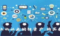 轻松获取TPWallet上的以太坊