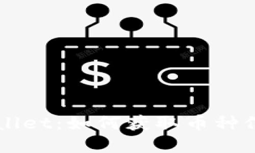 深入探索TPWallet：如何获取币种信息的完整指南