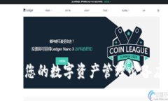 TPWallet：您的数字资产管理