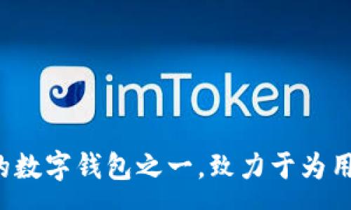 :
如何处理TPWallet充错链的问题：解决方法与建议

关键词:
TPWallet, 充错链, 数字货币, 解决方案/guanjianci

---

引言
随着数字货币市场的快速发展，越来越多的用户开始使用钱包来管理他们的数字资产。TPWallet作为一款支持多种区块链的数字资产钱包，已受到广泛欢迎。然而，在实际使用中，用户可能会遇到充错链的问题，这不仅影响到资产的安全性，还可能导致资产损失。本文将深入探讨如何处理TPWallet充错链的问题，以及在此过程中需要注意的事项。

一、什么是充错链
充错链指的是用户在向TPWallet充值时，不小心将数字资产发送到了错误的区块链地址。这种情况通常发生在支持多条链的钱包中，尤其是在用户对链的特点不够熟悉时。比如，用户想要将ETH发送到以太坊链的地址，但实际上却选择了波场（TRON）链的地址进行充值。由于区块链技术的不可逆性，这种错误可能导致用户的资产无法找回。

二、如何避免充错链
为了减少充错链的发生，用户在使用TPWallet时可以采取以下一些预防措施：
ul
listrong确认地址： /strong在发送资产之前，一定要仔细核对接收地址，确保它与目标链完全匹配。TPWallet会显示您当前选择的链与地址类型，用户需要特别注意。/li
listrong了解支持的链： /strong在进行转换或发送资产之前，用户应该熟悉TPWallet支持的所有区块链及其各自的特点，以避免因误操作而导致的损失。/li
listrong使用小额测试： /strong首次操作时，可以先用少量资产进行测试，再进行大额转账，这样可以降低风险。/li
listrong查阅帮助文档： /strongTPWallet提供了一系列帮助文档和支持频道，用户可以在遇到问题时及时查找相关信息。/li
/ul

三、充错链的解决方法
如果用户不慎充错链，可以按照以下步骤尝试解决：
h41. 检查转账状态/h4
首先，用户需要进入TPWallet的区块链浏览器，根据转账记录查看当前状态。使用区块链浏览器可以跟踪转账是否进入了目标地址，了解资产是否已经成功转移。如果转账在链上显示为“已完成”，那就意味着资产确实已经被发送至错误的链上。

h42. 联系TPWallet客服/h4
如果确认充错链后，用户应立即联系TPWallet的客服团队。尽快提供详细信息，包括交易哈希（TXID）、充错的地址、充入的金额等。客服会进一步调查，并根据情况为用户提供解决方案。

h43. 使用私钥恢复资产/h4
如果用户根据提供的步骤不可逆转地充错链，而资金是在支持多链的钱包中，通常用户可以通过私钥将资产搜索到。例如，如果您将ETH错充到了TRC20地址，您可以使用链下工具，将对应资产转回自己控制的链上地址。但这一过程较为复杂，建议在有经验的用户或专业人士协助下进行。

h44. 考虑利用其他工具或服务/h4
市面上有一些服务商提供跨链转移服务，用户可以尝试使用这些工具，帮助其将错误充值的资产转回原链。注意，选择这些转移服务商时一定要确认其信誉与安全性，避免二次损失。

相关问题探讨

一、充错链后，资产可以找回来吗？
在讨论充错链后资产是否可以找回的问题时，需要明确一些关键点：充错链的性质决定了资产能否找回，主要取决于资产所在的链和用户所使用的钱包的特性。

首先，如果用户在多链钱包中出现了充错链，资产通常是可以找回的。例如，如果将ETH发送到TRC20地址，如果用户在TPWallet中仍然拥有该地址的控制权限，通常可以通过找回该地址的方法将资产提取回来。这种情况也取决于不同区块链之间的兼容性和操作的复杂程度。

然而，如果资产划分在单独的链中，且用户未能及时寻求帮助或采取措施，资金的找回就会变得非常复杂。在这种情况下，建议用户尽快联系相关技术支持，以便获得最大可能的帮助。

二、TPWallet的安全性如何？
TPWallet的安全性是用户在选择数字钱包时关注的核心问题之一。TPWallet采取了一系列措施来确保用户资产的安全，包括但不限于：

ul
listrong私钥控制： /strong用户的私钥完全掌握在自己手中，TPWallet并不保留用户的私钥，这意味着即使黑客攻入TPWallet系统，用户的资产也不会受到影响。/li
listrong冷存储技术： /strongTPWallet大部分资产支持冷存储，已被认为是较为安全的存储方式，通过物理隔离确保资产的安全性。/li
listrong多层加密： /strongTPWallet在数据传输过程中实施多层加密，即便数据被截获，攻击者也无法轻易解密。/li
listrong定期更新与维护： /strong为防止潜在的安全漏洞，TPWallet会不断更新其软件和基础设施，增强抵御外部攻击的能力。/li
/ul

用户在使用TPWallet或任何其他数字钱包时，还应注意加强自己的安全意识，例如定期更换密码、不随意访问不明连接等。

三、如果我在TPWallet使用过程中遇到问题，该如何处理？
在使用TPWallet的过程中，用户可能会遇到网络延迟、充值失败、交易确认缓慢、账户被盗等一系列问题。这时，用户可以遵循以下步骤进行处理：

h41. 查阅官方帮助文档/h4
TPWallet提供了丰富的官方帮助文档和常见问题解答，这些文档覆盖了大多数常见问题，用户可以首先查看相关帮助信息，尝试根据文档中的说明解决。

h42. 访问社区论坛/h4
除了官方文档，有些问题可能已经被其他用户提出并解决。TPWallet的用户社区及论坛活跃，用户可以在这些平台上寻求他人的帮助、分享经验。

h43. 直接联系客户支持/h4
在未能通过文档和论坛解决问题的情况下，用户应及时向TPWallet的客服团队提交问题。提供清晰详细的信息，例如问题发生的时间、具体操作步骤等，客服会根据情况给出相应的解决方案。

h44. 上报严重问题/h4
如果用户发现某些严重的问题而影响到钱包的正常使用，例如系统漏洞等，及时向TPWallet的官方渠道上报，帮助他们改进服务，同时保障其他用户的安全。

结论
在数字资产管理的过程中，妥善处理充错链的问题至为重要。通过掌握相关的知识，并采取有效的预防与解决措施，用户可以最大程度上保护自己的资产安全。TPWallet作为先进的数字钱包之一，致力于为用户提供安全、便捷的服务，但用户也需要提高警惕，以避免操作失误和潜在威胁。希望本文所提供的建议能够帮助到广大TPWallet用户，让大家在数字货币的世界中更加从容自如。