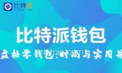 钩加密短针棋盘格零钱包