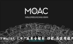 :TPWallet 1.4.7版本全解析：