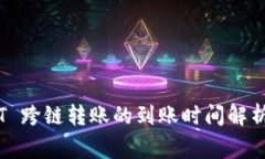 TP Wallet USDT 跨链转账的到