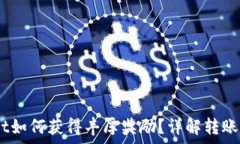  PIG资产转入TPWallet如何获