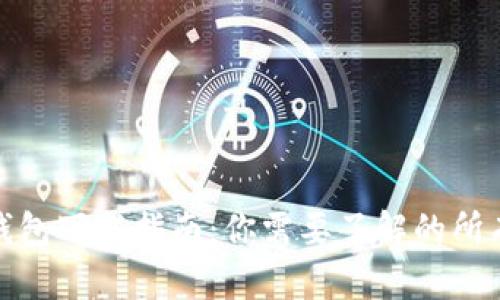 数字钱包下载指南：你需要了解的所有信息