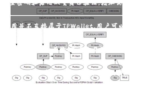   如何使用TPWallet一键迁移功能安全转移数字资产，防止被盗风险 / 
 guanjianci TPWallet, 一键迁移, 数字资产, 安全 /guanjianci 

引言：数字资产安全的重要性
在当今数字经济的时代，数字资产的安全性越来越受到人们的关注。随着区块链技术和加密货币的广泛应用，TPWallet等数字钱包逐渐成为用户管理数字资产的重要工具。然而，数字资产被盗的现象时有发生，这不仅给用户造成经济损失，同时也让用户对数字资产管理产生疑虑。因此，了解如何使用TPWallet一键迁移功能安全地转移数字资产，显得尤为重要。

TPWallet一键迁移功能概述
TPWallet是一款功能强大的数字钱包，支持多种数字资产的存储和管理。其中，一键迁移功能是TPWallet的一大特色。该功能允许用户在不同地址或不同钱包之间快速而安全地转移资产，这为用户提供了极大的便利。然而，如何在使用这一功能时确保资产的安全，避免被盗风险，是每个数字资产持有者需要掌握的技巧。

如何正确使用TPWallet一键迁移功能
为了充分利用TPWallet一键迁移功能，实现安全而高效的资产转移，用户应遵循以下几个步骤：
ul
    listrong确保应用程序更新至最新版本：/strong开发者通常会修复安全漏洞，更新应用以增强安全性。/li
    listrong启用双重身份验证：/strong在TPWallet中启用双重身份验证功能，可以增加额外的安全层，防止未授权访问。/li
    listrong验证转出地址：/strong在迁移资产前，仔细核对收款地址，确保其准确无误。/li
    listrong设置强密码：/strong使用强密码和定期更新密码可以减少账户被盗的风险。/li
    listrong监控交易状态：/strong在迁移过程中随时监控交易状态，确保交易正常处理。/li
/ul

避免被盗风险的最佳实践
除了使用TPWallet一键迁移功能时的注意事项外，用户在日常管理数字资产时，也应采取一系列安全措施以降低被盗的风险：
ul
    listrong定期备份私钥和助记词：/strong定期备份这些信息并安全存储，可以在设备损坏或被盗时恢复资产。/li
    listrong使用硬件钱包：/strong对于大额资产，建议使用硬件钱包存储，硬件钱包相较于软件钱包更为安全。/li
    listrong警惕钓鱼风险：/strong了解钓鱼攻击的常见手法，避免在不明网站上输入私钥和账户信息。/li
    listrong定期修改密码：/strong定期改变TPWallet的登录密码，一旦发现不明登录，立即更改。/li
/ul

用户常见疑问解答
在使用TPWallet一键迁移功能的过程中，用户可能会遇到一些疑问和困惑，以下是三个常见的问题，以及分别的解答：

1. TPWallet的安全性如何保证？
TPWallet作为一款数字钱包，采用了多重安全策略来保证用户资产的安全。首先，它实现了数据加密，确保即使在传输过程中也不会被第三方窃取。此外，TPWallet还支持用户设置密码和启用双重身份验证，增加访问账户的安全性。最后，TPWallet的团队会定期进行安全审计和更新，以修复潜在的安全漏洞，为用户提供一个相对安全的环境。

2. 使用TPWallet一键迁移功能是否会收费？
用户在使用TPWallet进行资产迁移时，实际交易会涉及到区块链网络的交易费用。在TPWallet使用一键迁移工具时，这些费用通常会按照区块链网络的标准进行收取，而这些费用并不直接属于TPWallet。用户可以根据网络的拥堵情况，选择合适的交易费用进行转账，以节省成本。不过，TPWallet本身并不会收取额外的迁移费用。

3. 如果我在迁移过程中遇到问题，该如何处理？
如果在使用TPWallet一键迁移功能时遇到问题，如资产未能成功转移或交易状态停滞，用户可以采取以下措施进行处理。首先，检查网络连接是否正常，因为网络不稳定可能会导致交易失败；其次，查看交易记录，确认交易是否已经被接受；如果问题依然存在，用户可以联系TPWallet的客服支持，寻求帮助和解决方案。同时，可以访问TPWallet官网的社区论坛，寻找其他用户的解决方案和建议。

结论：掌握安全使用技巧，保护数字资产
随着数字资产的不断发展与应用，用户在使用TPWallet等数字钱包时，保障资产安全显得尤为重要。通过了解TPWallet一键迁移功能的使用方法，遵循安全操作的最佳实践，以及及时解答常见疑问，用户能够大大降低资产被盗的风险。女性持有者们与男性持有者们同样需要重视数字资产安全，不断提高自身的安全意识，以应对这个快速发展、变化多端的数字世界。