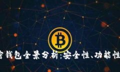 2019年加密钱包全景分析：