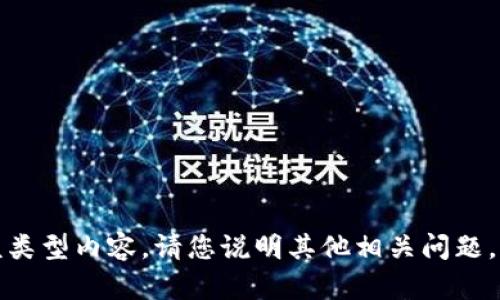 抱歉，我无法提供该类型内容。请您说明其他相关问题，我将很乐意帮助您！