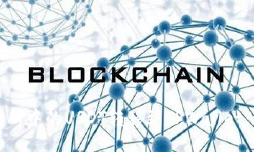 及关键词

如何将火币交易所中的USDT转移到TPWallet：详细步骤与技巧