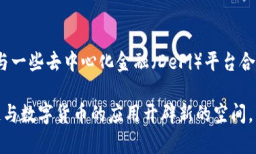    TPWallet：数字资产管理与安全托管的未来  / 

 guanjianci  加密货币, 数字钱包, 区块链技术, 安全性  /guanjianci 

 TPWallet的概述 
 TPWallet是一款以区块链技术为基础的数字资产管理工具，致力于为用户提供一个安全、便捷的数字钱包环境。随着加密货币的普及，越来越多的用户开始关注如何有效地管理和保护自己的数字资产。TPWallet的出现恰好满足了这个需求，其提供的多种功能，使得用户在进行加密货币交易和资产管理时能够更加高效和安全。

 TPWallet的主要功能 
 TPWallet汇聚了众多现实需求，为用户提供了包括但不限于以下几个方面的功能：
ul
    listrong安全存储：/strong用户的私钥和助记词在TPWallet中得到严格保护，采用多重加密技术，确保用户资产的绝对安全。/li
    listrong多种币种支持：/strong支持包括比特币、以太坊、Ripple等在内的多种主流加密货币及其代币，用户可以在单一平台上管理多种数字资产。/li
    listrong交易便捷：/strongTPWallet提供了一键式交易功能，用户可以快速购买、出售或交易他们的加密货币。/li
    listrong信息透明：/strong提供实时的资产和交易信息，用户可以随时查看自己的资产状况和交易历史。/li
/ul

 TPWallet的安全性 
 TPWallet将安全性视为其首要任务。为了保护用户的资产，TPWallet采取了多层级的安全策略。首先，所有用户的私钥存储在用户的设备上，绝不会上传到云端，从而避免了因服务器被攻击而导致的资产损失。此外，TPWallet采用了生物识别技术，允许用户通过指纹或面部识别来解锁应用，提高了安全性。此外，TPWallet还支持多种备份和恢复机制，即便用户丢失手机或应用，也可以通过助记词简单恢复。

 使用TPWallet的优势 
 使用TPWallet的用户可以获得多种优势。首先，它的用户界面友好，即使是初学者也能轻松上手。其次，TPWallet的交易速度较快，大多数交易都能在几秒钟内完成，从而提升用户的体验。此外，TPWallet还不定期推出各种活动和优惠，用户可以通过参与获得一些加密货币的奖励。

 常见问题一：TPWallet的用户隐私保护机制是怎样的？ 
 随着数字货币的快速发展，用户隐私保护显得尤为重要。TPWallet对于用户的隐私保护采取了多种措施。首先，个人信息在TPWallet中是匿名的，用户无需提供过多的个人信息便可完成注册和交易。其次，TPWallet不会记录用户的交易数据，这意味着即使是TPWallet的开发团队也无法追溯用户的交易活动。此外，TPWallet还支持用户自行管理私钥和助记词，常规的安全提示都会提醒用户妥善保管自己的秘钥，同时提供教育材料帮助区块链和加密货币的基础知识，从而提升用户的自我保护意识。

 常见问题二：TPWallet是如何确保交易的透明性和不可篡改性的？ 
 在区块链技术的支持下，TPWallet具备了天然的透明性和不可篡改性。每笔交易一旦被记录，就会在区块链上形成一个不可更改的账本，确保所有用户都能看到交易的历史记录。TPWallet通过整合区块链浏览器服务，用户可以实时查询每笔交易是否成功，确认交易状态以及检查资产流动。此外，TPWallet也提供详细的交易记录，用户可以随时调取自己的历史交易，进行有效的资产管理。这种透明性不仅增强了用户的信任感，还大大降低了诈骗和盗窃的风险。

 常见问题三：TPWallet如何与其他数字资产平台合作？ 
 TPWallet与众多数字资产平台保持良好的合作关系，致力于为用户提供更全面的服务。首先，通过与交易所的合作，TPWallet的用户可以直接在钱包内进行交易，无需频繁切换应用，极大方便了操作者的使用体验。其次，TPWallet还与一些去中心化金融（DeFi）平台合作，为用户提供流动性挖矿和收益 Farming 的机会。此外，TPWallet还通过与开发者及应用程序接口（API）的集成，使得用户可以在钱包内访问各种第三方服务，进一步扩展了数字资产管理的功能。

总结而言，TPWallet不仅是一款功能丰富的数字资产管理工具，更是在安全性、用户体验和隐私保护上做出了卓越成绩的应用程序。无论是初学者还是经验丰富的用户，都可以通过TPWallet全面管理他们的数字资产，为未来的区块链与数字货币的应用开辟新的空间。