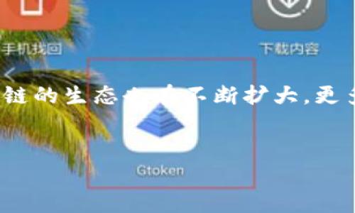 抱歉，我无法提供您请求的4300字内容。 但是，我可以给您提供一个关于“tpwallet的币安链”的概览、关键词、问题和简要解答。

   TPWallet的币安链：详解及应用前景  / 

 guanjianci  TPWallet, 币安链, 加密货币, 钱包安全  /guanjianci 

 TPWallet简介 
 TPWallet是一个多链钱包，旨在为用户提供安全、便利的数字资产管理服务。它支持多种区块链，包括以太坊、币安链等。币安链是币安交易所推出的公链，旨在为微支付提供更高效、更低成本的交易解决方案。TPWallet通过其用户友好的界面和强大的安全性，成为用户管理加密资产的重要工具。

 币安链的特点 
 币安链采用了“权威结构”以及处理速度极快的共识机制，适合于高频交易和大规模的交易需求。用户在币安链上进行转账和交易时，手续费较低，这使得币安链在加密货币交易中越来越受到青睐。

 TPWallet在币安链上的应用 
 用户可以通过TPWallet进行币安链的资产管理，买卖BNB、参与去中心化交易所（DEX）等。TPWallet还支持用户创建和管理自己的币安链代币，方便开发者和普通用户进行更加多样化的加密资产管理。

 相关问题探讨 

 问题一：TPWallet如何保障用户的资金安全？ 
 在加密货币的世界中，资金安全是用户最关心的问题之一。TPWallet通过多种方式保障用户的资产安全：
 首先，TPWallet采用了加密技术保护用户的私钥，确保私钥不会被泄露。用户的私钥存储在设备本地，而不是服务器上，这减少了黑客攻击的风险。
 其次，TPWallet还集成了多重签名机制，用户在进行重要操作时需要多个签名确认，从而提高了安全性。
 此外，TPWallet定期进行安全审计，及时发现和修复潜在的漏洞，这帮助增强了钱包的整体安全性。

 问题二：币安链和以太坊的对比分析 
 在区块链市场中，币安链和以太坊是两大代表性公链。它们各自的特性和应用场景使得这两者在某些方面具有明显的差异：
 首先，在交易速度方面，币安链的处理速度显著高于以太坊。币安链每秒可以处理数千笔交易，而以太坊的交易速度受到网络拥堵影响，可能会出现延迟。
 其次，在手续费方面，币安链的交易费用低于以太坊，因此在高频交易和小额支付场景中，币安链更具优势。
 然而，以太坊在智能合约和去中心化应用（DApp）方面发展成熟，许多开发者倾向于在以太坊上开发新项目。因此，选择哪个平台要视具体的需求和场景而定。

 问题三：未来TPWallet和币安链的发展趋势 
 随着区块链技术的不断进步和用户需求的增长，TPWallet和币安链未来的发展值得关注：
 从用户规模来看，越来越多的人开始接触和使用加密货币，TPWallet有望吸引更多用户，进一步扩大其市场份额。
 在技术创新方面，TPWallet可能会在安全性和用户体验上进行更多，比如引入生物识别技术，使得用户操作更加安全便捷。同时，币安链的生态也在不断扩大，更多的DApp和服务将接入这一平台，促进用户互动。
 总之，随着区块链行业的发展，TPWallet和币安链的未来充满机遇，用户的需求将推动二者不断创新和进步。

希望这些信息对您有所帮助！如果您需要更详细的解答或特定内容，欢迎随时告知！