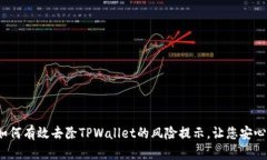 全面解析：如何有效去除