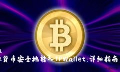 juna/juna 如何将虚拟货币安