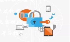 bianjiTPWallet提现教程：轻松