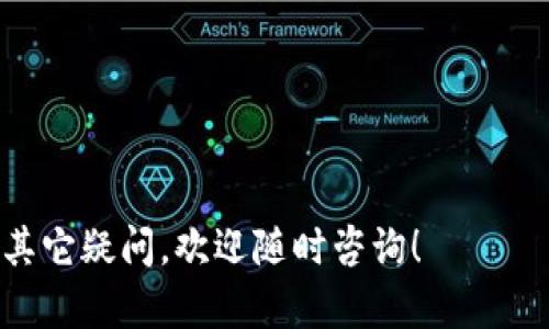 如何将USDT安全顺利转账到TP Wallet：完整指南

USDT, TP Wallet, 转账, 加密货币/guanjianci

在数字货币迅速发展的今天，越来越多的人选择将资产存放在加密货币钱包中。USDT（泰达币）作为一种广泛使用的稳定币，因其与美元的1:1锚定关系，受到投资者的青睐。而TP Wallet作为一款便捷的加密货币钱包，提供了安全的资产管理和转账服务。那么，如何将USDT安全顺利转账到TP Wallet呢？本文将为您详细介绍这一过程，并解答相关的常见问题。

一、什么是USDT和TP Wallet？
USDT（Tether）是一种以美元为基础的稳定币，旨在解决加密货币市场的波动性问题。每个USDT代币都由对应的美元资产支持，使其能在数字货币与法币之间充当桥梁。通过USDT，用户可以在保证价格稳定的情况下进行加密货币交易和投资。

TP Wallet则是一款多链数字货币钱包，支持多种数字资产的存储与管理。其使用便捷、安全性高，可以为用户提供方便的加密货币管理体验。TP Wallet支持多种加密货币，包括ERC20和TRC20等标准，使用户能够轻松进行资产的转移与管理。

二、USDT转账至TP Wallet的准备工作
在进行USDT转账之前，您需要完成以下几步准备工作：

ol
listrong下载TP Wallet：/strong可以在苹果商店或安卓市场下载TP Wallet应用，安装后创建您的钱包账户，并妥善保存备份信息以防丢失。/li
listrong获取USDT地址：/strong打开TP Wallet应用，找到USDT选项，点击“收款”以获取您的USDT收款地址。请确保使用正确的链类型，比如ERC20或TRC20，以避免转账失败。/li
listrong准备转账工具：/strong您需要在其他的钱包或交易所内持有USDT，并且确保有足够的余额，准备进行转账。/li
/ol

三、USDT转账到TP Wallet的步骤
以下是将USDT转账到TP Wallet的具体步骤：

ol
listrong登录您的交易所账户：/strong进入您持有USDT的交易所账户，按照要求登录并验证身份（如有需要）。/li
listrong选择转账功能：/strong在交易所内找到“提款”或“转账”功能，点击进入。/li
listrong输入USDT收款地址：/strong在转账页面，输入您在TP Wallet中获取的USDT地址，确保地址准确无误，以防资金丢失。/li
listrong选择转账金额：/strong输入您希望转账的USDT金额，并确认费用信息。如果交易所支持多种链，确保选择正确的链类型。/li
listrong确认转账信息：/strong仔细检查收款地址和转账金额，确保信息准确，然后点击“确认”进行转账。/li
listrong等待转账确认：/strong提交转账后，您可以在TP Wallet中实时查看转账状态，直到余额到账。转账时间视网络情况而异，通常在几分钟至数小时不等。/li
/ol

四、转账过程中常见的安全问题与解决方案
在转账过程中，安全是用户最关心的问题。以下列出了几种常见的安全隐患及其解决方案：

ol
listrong转账地址错误：/strong在数字货币转账中，地址输入错误会导致资金的不可逆损失。因此在输入地址后，建议复制粘贴，并与转账方再次确认。/li
listrong网络钓鱼攻击：/strong务必确保所使用的钱包和交易所网站是官方渠道，以免受到钓鱼攻击，建议在访问之前检查其URL是否正确。/li
listrong保护私钥：/strong您的私钥是访问您钱包的唯一凭证，切勿与他人分享，也不要将其存储在不安全的地方。/li
/ol

五、相关常见问题解答

h41. 为什么我的USDT转账到TP Wallet后没有到账？/h4
USDT转账不到账的原因可能有多种：
ol
listrong链网络拥堵：/strong如果您选择的链网络出现拥堵，转账的确认时间可能会延长，请耐心等待。您可以在区块浏览器中通过交易哈希查询交易状态。/li
listrong错误的地址：/strong如果在转账时输入了错误的地址，资金将无法到账，建议向转账方咨询明细。/li
listrong交易所处理时间：/strong有些交易所对提币有额外的审核过程，可能会导致到账时间延迟，您可以联系交易所客服确认。/li
/ol

h42. USDT转账的手续费是多少？/h4
USDT转账的手续费因不同的链和交易所而异：
ol
listrongERC20链：/strong通常手续费较高，可能在十几美金左右。/li
listrongTRC20链：/strong手续费通常较低，常在0.1USDT左右。/li
listrong交易所费用：/strong额外的交易所费用也应纳入考虑，务必事先查明具体费用结构。/li
/ol

h43. TP Wallet安全性如何？/h4
TP Wallet的安全性较高，但用户也需遵循以下安全措施：
ol
listrong双重认证：/strong使用双因素认证（2FA）可增加账户的安全性，建议开启此功能。/li
listrong定期更新：/strong保持软件更新至最新版本，以获得最新的安全技术和修复程序。/li
listrong备份恢复：/strong定期备份用户的钱包信息，并妥善保存，防止意外丢失。/li
/ol

总结来看，将USDT安全顺利转账到TP Wallet是一个相对简单的过程，但用户在实际操作中需时刻保持警惕，遵循相关的安全措施，以确保资产不受损失。如果还有其它疑问，欢迎随时咨询！