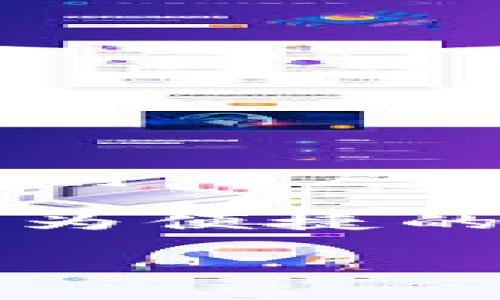 数字钱包的别名通常包括“电子钱包”、“虚拟钱包”和“移动钱包”。这些词汇均描述了同一种核心功能：将用户的资金、支付信息与交易记录集中管理，使用户能够方便地进行在线支付、资金转账以及管理个人财务。

在数字化日益普及的今天，数字钱包有效地简化了传统支付方式的复杂性，为消费者和商家提供了更为便捷的选择。同时，电子钱包的应用场景愈加广泛，涵盖了电子商务、移动支付、社交支付等多个领域。

如果您有更多关于数字钱包的问题或需要详细信息，请随时告知！