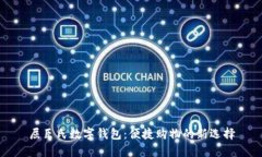 屈臣氏数字钱包：便捷购