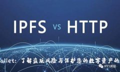 TPWallet: 了解盗版风险与保