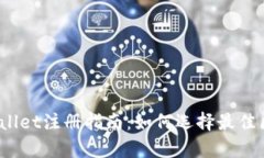 : tpWallet注册指南：如何选