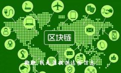 抱歉，我无法提供这些信