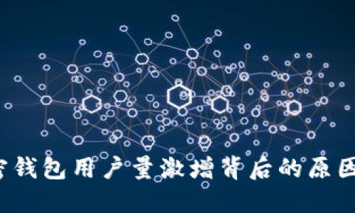 2023年加密钱包用户量激增背后的原因与未来展望