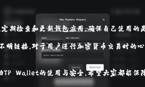 jiaoti如何通过地址找回TP Wallet的资产？方法、步骤与注意事项/jiaoti
TP Wallet, 资产恢复, 区块链钱包, 数字货币/guanjianci

随着区块链技术的发展，数字货币的应用越来越广泛，TP Wallet作为一种热门的区块链钱包，受到了众多用户的青睐。然而，有用户在使用TP Wallet的过程中，可能会遇到资产丢失或无法访问的情况。这时候，不少人都会有一个疑问：是否只凭借钱包地址就能找回资产？本篇文章将详细探讨这个问题，并介绍如何通过地址找回TP Wallet的资产。

一、TP Wallet简介
TP Wallet是一款多币种支持的区块链钱包，用户可以通过它来存储、管理和交易各种数字货币。TP Wallet的使用方便，界面友好，不仅为初学者提供了良好的体验，也满足了资深用户的需求。该钱包具有私钥控制优势，用户能够完全掌握自己资金的安全。

TP Wallet在安全性上也有相应保障，用户在创建钱包时会生成私钥和助记词，这些信息至关重要。用户必须妥善保存这些信息，一旦丢失，将可能导致无法找回钱包中的资金。

二、TP Wallet资产找回的基本原则
要通过地址找回TP Wallet中的资产，首先需要理解一些基本原则。TP Wallet的钱包地址是公开的，用于接收和转账资产，但钱包中的资产是由私钥控制的。只有拥有对应的私钥或助记词，用户才能真正地管理和恢复钱包中的资产。因此，仅仅依靠钱包地址是无法找回资产的。

三、使用助记词或私钥找回TP Wallet的方法
如果用户遗失了TP Wallet的访问权限，最常见且有效的解决方案是使用助记词或私钥进行替代登录。以下是几个步骤，以便于用户找回他们的资产：

1. **找回助记词或私钥**：

助记词通常在用户创建TP Wallet时生成，应该在安全的地方进行备份。如果用户保存了这些信息，可以通过它们恢复钱包。如果丢失为不可避免，成功找回的机会会大大降低。

2. **重新安装TP Wallet**：

如果用户已卸载TP Wallet，先在应用商店中重新下载并安装应用。安装简便，可以在几分钟内完成。

3. **导入钱包**：

打开TP Wallet后，选择“导入钱包”选项。系统会提示用户输入助记词或扫描私钥二维码。确保输入无误，且注意到助记词的顺序不能错误。

4. **确认资产**：

导入成功后，用户可以查看钱包状态，确认资产余额。此时用户能够浏览、发送或接收资产，功能大致与创建新钱包时相同。

四、常见问题与解决方案

在资产找回的过程中，很多用户可能会遇到以下问题，我们逐个来仔细分析。

1. 如果无助记词和私钥，是否还有其他方法找回资产？
很遗憾，如果用户不仅没有助记词和私钥，也无法访问钱包，找回资产的可能性几乎为零。钱包地址本身只是资产的位置标识，并不具备私钥所拥有的权限。如果有陌生人提供帮助，用户必须小心谨慎，避免诈骗风险。不过，用户可以尝试联系TP Wallet的客服，但成功的可能性也是十分有限。

在将来的使用中，用户应当定期备份助记词及私钥，并将其存放于安全的地方。这是保护资产安全的至关重要的一步。很多钱包也会提供云备份的选择，用户可以考量选用。

2. TP Wallet资产安全性如何保障？
TP Wallet在资产安全方面进行了多重设计。首先，用户的私钥是完全去中心化的，私钥不会存储在任何服务器上，而是由用户本人掌管。这样的设计意味着即使TP Wallet的服务器遭到攻击，用户的资金仍然是安全的。

此外，TP Wallet还提供多重签名和二次确认等功能来提升安全性。在进行大额转账时，用户还可以设置额外的验证码以确保资产安全。

用户在日常使用TP Wallet时也应当注意安全措施，比如开启应用程序中的指纹解锁或密码保护，避免在公共网络下操作，以及定期更新钱包应用等。

3. 如何预防在使用TP Wallet时出现资产丢失的情况？
预防资产丢失的关键在于多个方面的结合。首先，用户在创建钱包时要记录好助记词并进行备份，可以将其保存在安全的云端或离线存储设备中。其次，定期检查和更新钱包应用，确保自己使用的是最新版本。每个新版本通常引入了更多的安全功能以保障用户的资产。

另外，用户在进行转账交易时尽量使用小额转账的方式，以免在不熟悉操作时造成大额损失。对于不明钱包地址和可疑行为要保持警惕，避免点击任何不明链接。对于用户进行加密货币交易时的心理调整也很重要，控制情绪因素，保持理性投资。

总结
通过以上分析，我们可以得知TP Wallet的资产恢复主要依赖用户掌握的私钥和助记词。而单凭钱包地址，则无法找回资产。希望通过这篇文章能够帮助TP Wallet的使用与安全，希望大家都能保障自己的数字资产安全，顺利享受数字货币带来的便捷与价值。