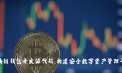 全面解析区块链钱包开发