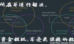   如何轻松提现邮政数字钱