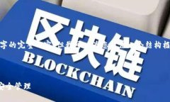 注意: 由于技术限制，我无