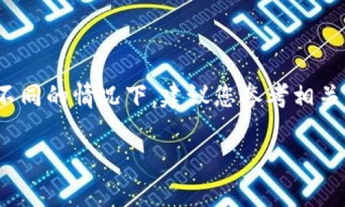 提示： 请注意，您询问的问题涉及特定平台的具体操作。在不同的情况下，建议您参考相关的官方文档或社区支持，以获取最新信息。以下是一个示例：

 如何在TPWallet平台上发行自己的代币？