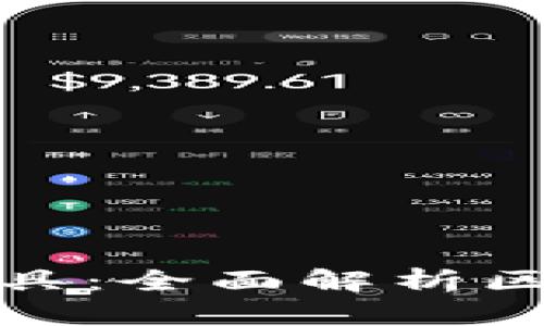 数字时代的财富管理工具：全面解析区块链钱包的功能与前景